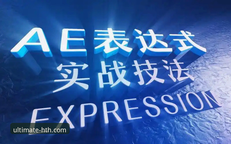 华体会体育手机版安装使用教程：从下载到实战全流程操作指南