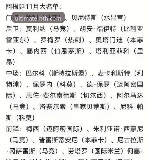 阿根廷世界杯前折损锋线新星：通过专业体育平台深度解析事件指南