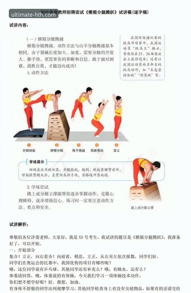 揭秘华体会体育使用教程：从入门到精通的创新路径
